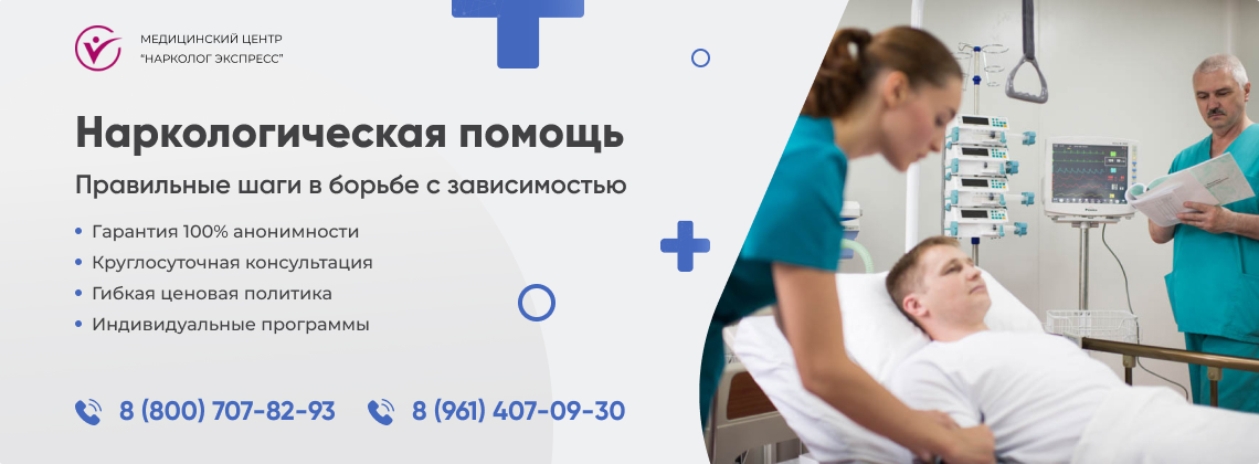 наркологическая-помощь(1) в Наро-Фоминске | Нарколог Экспресс
